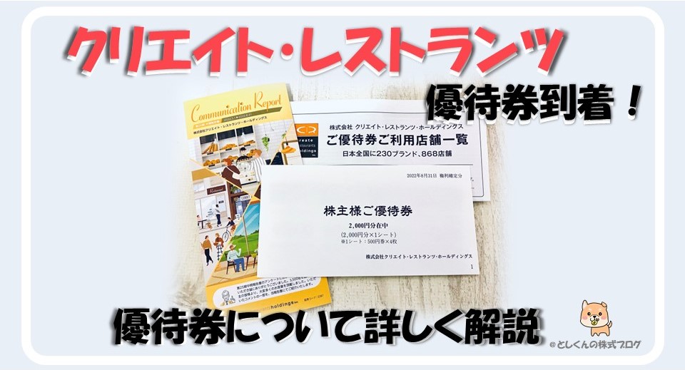 クリエイトレストランツ 株主優待 34000円分 ショッピング