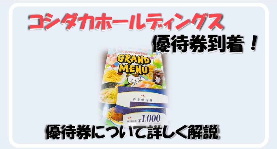 コシダカホールディングス株主優待券10，000円分（1000円券×10枚）