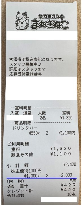 コシダカ 株主優待 10,000円分 2023.11.30まで ♪