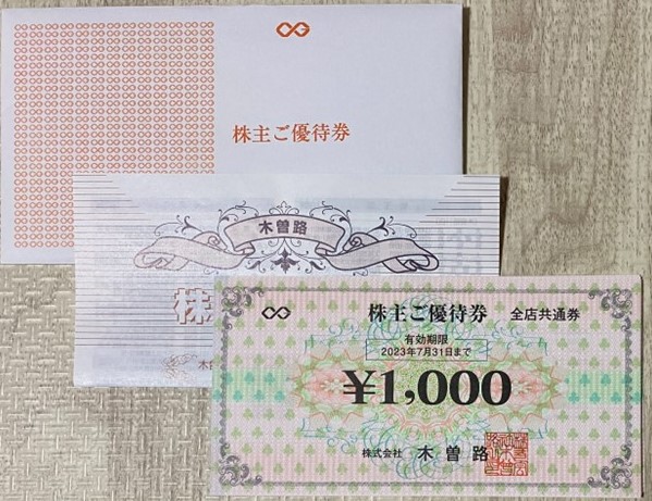 株主優待】木曽路で節約しながら楽しむ方法！高級な食事をお得に利用  