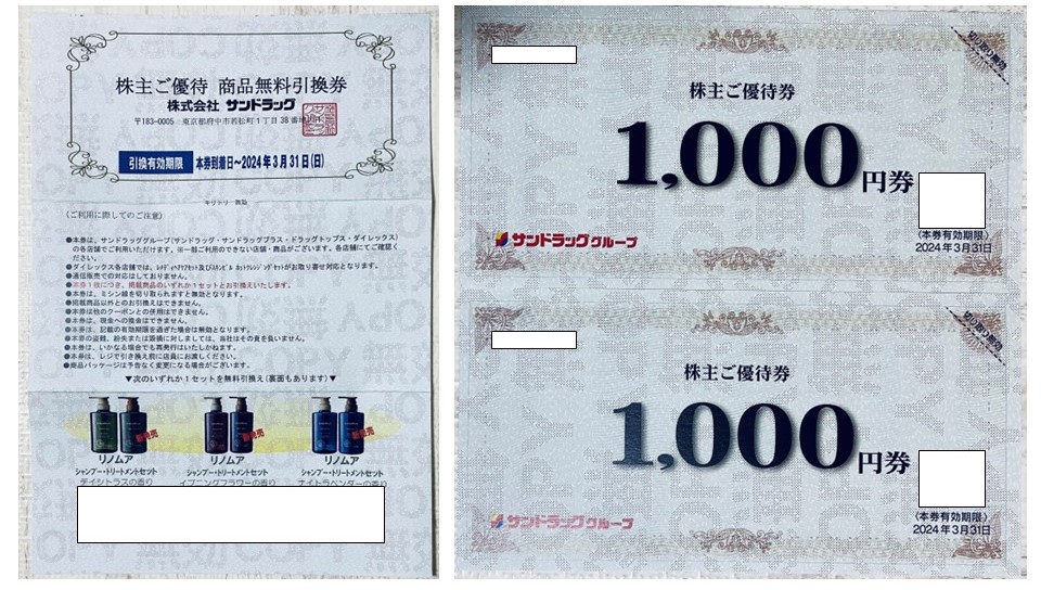 サンドラッグ 株主優待券 4000円分 最新 サンドラッグ株主優待 株主優待券 4000円分