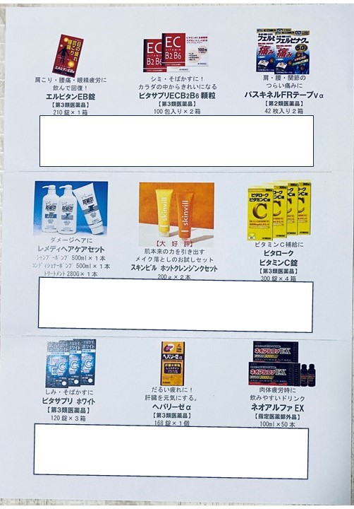 サンドラッグ　株主優待券と商品無料引換券 サンドラッグ株主優待 商品無料引換券＆お買物優待券（1000円×2）1
