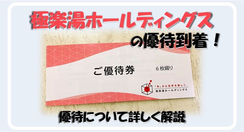 極楽湯　ご優待券6枚綴り 極楽湯株主優待券 6枚綴り×2冊\u003d12枚