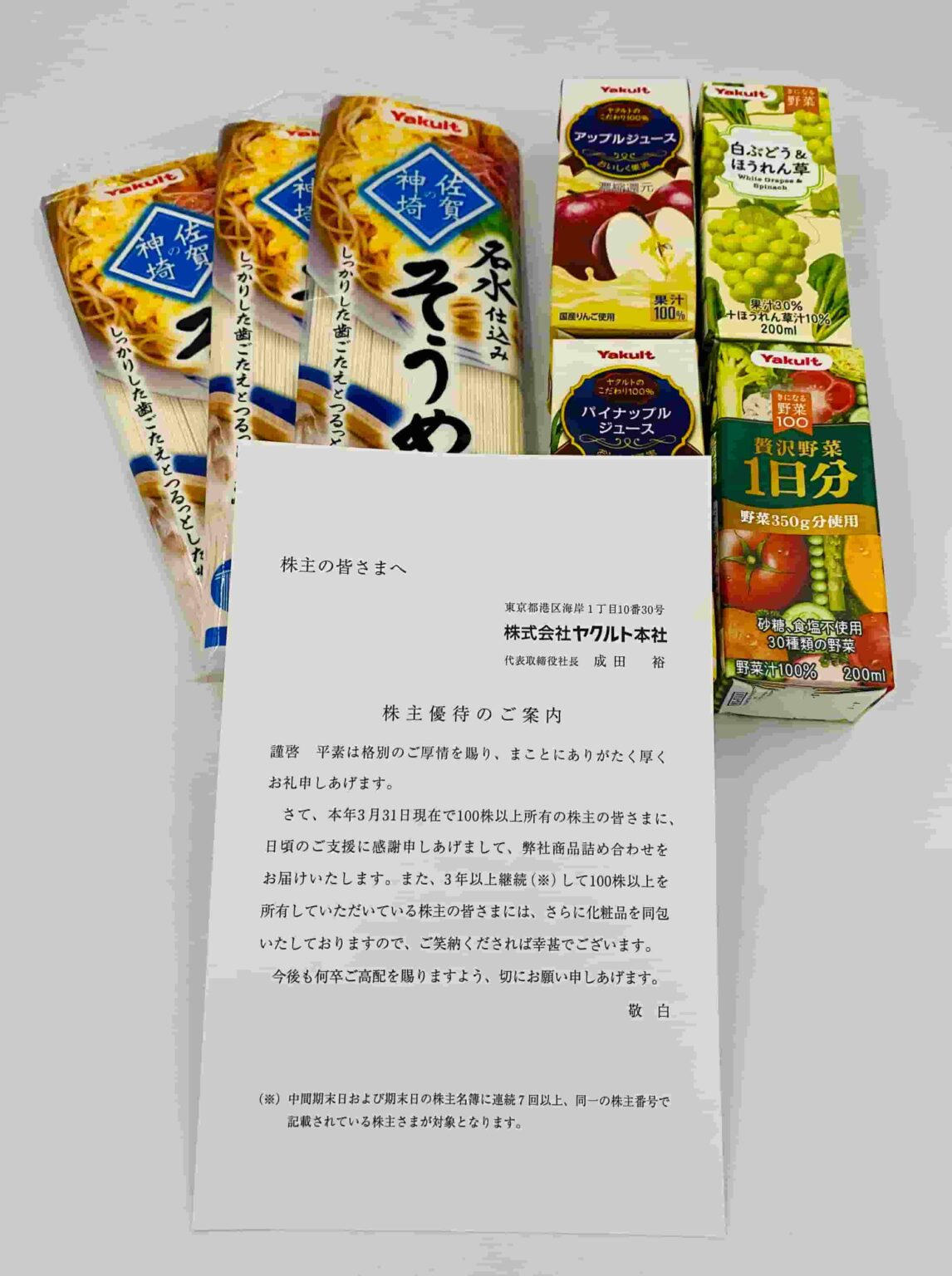 【2024年版】飲料がもらえる株主優待8選!